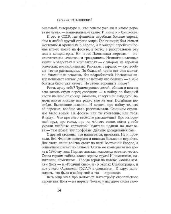 Жил-был народ… Пособие по выживанию в геноциде