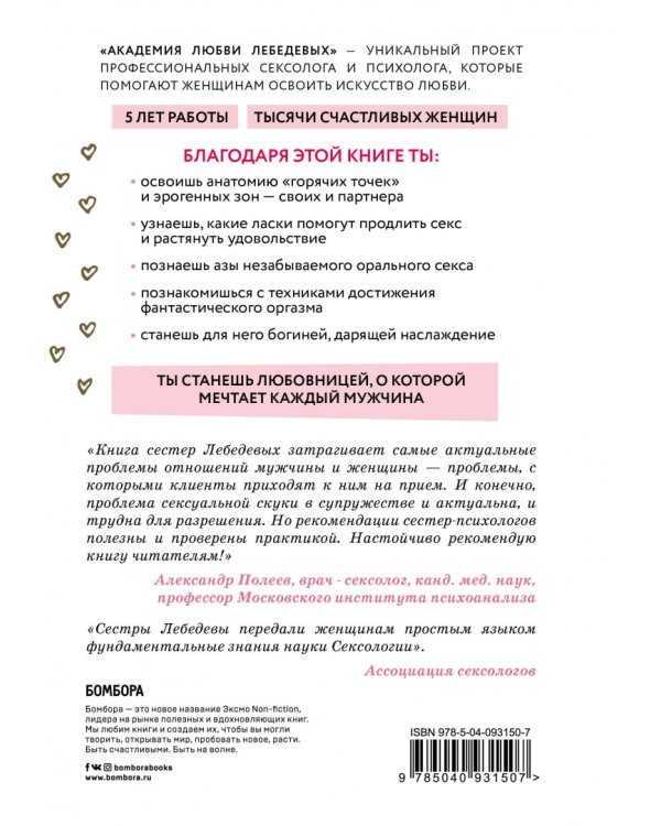 Ты - богиня наслаждения. Секреты гармоничных отношений и незабываемых ночей