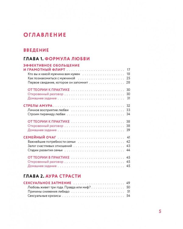 Ты - богиня наслаждения. Секреты гармоничных отношений и незабываемых ночей