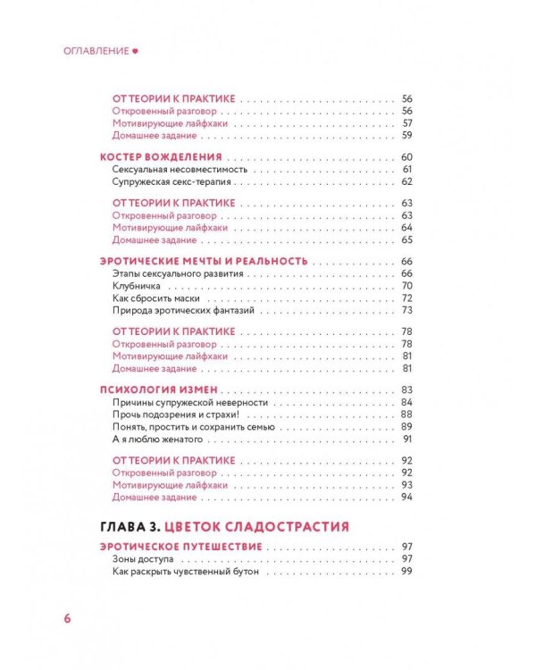 Ты - богиня наслаждения. Секреты гармоничных отношений и незабываемых ночей
