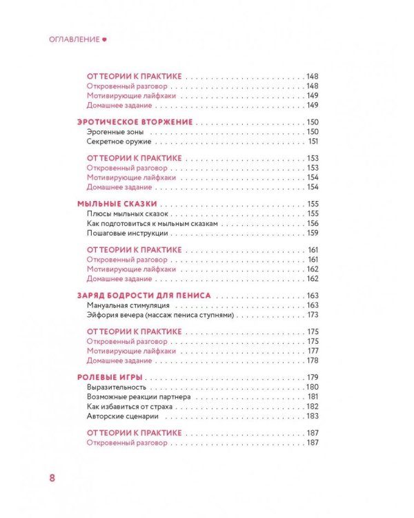 Ты - богиня наслаждения. Секреты гармоничных отношений и незабываемых ночей