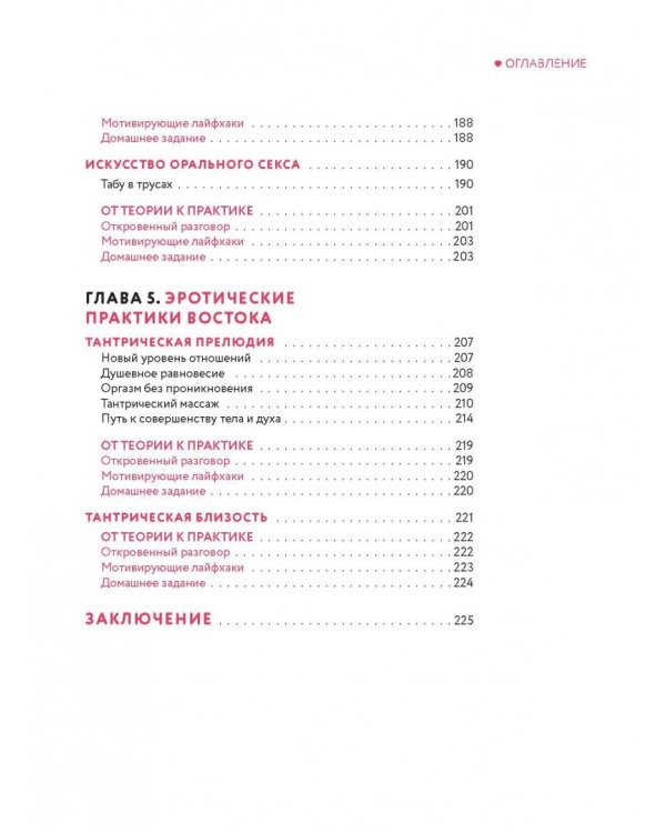 Ты - богиня наслаждения. Секреты гармоничных отношений и незабываемых ночей