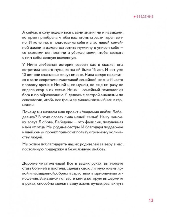 Ты - богиня наслаждения. Секреты гармоничных отношений и незабываемых ночей