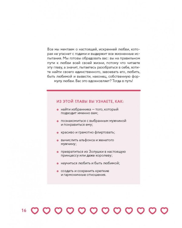 Ты - богиня наслаждения. Секреты гармоничных отношений и незабываемых ночей