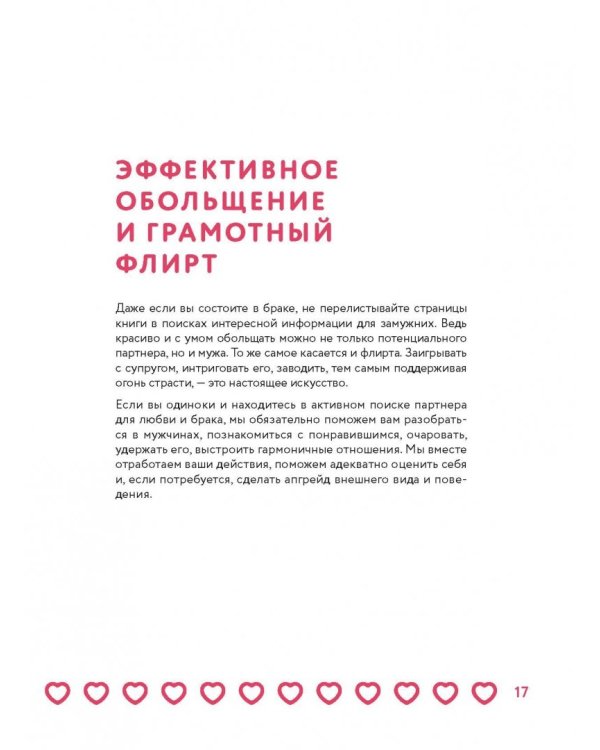Ты - богиня наслаждения. Секреты гармоничных отношений и незабываемых ночей