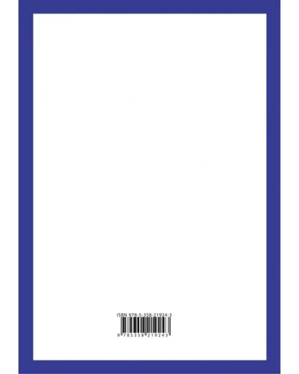 Математика. 4 класс. Рабочая тетрадь №2 к учебнику М. И. Башмакова, М. Г. Нефедовой. ФГОС