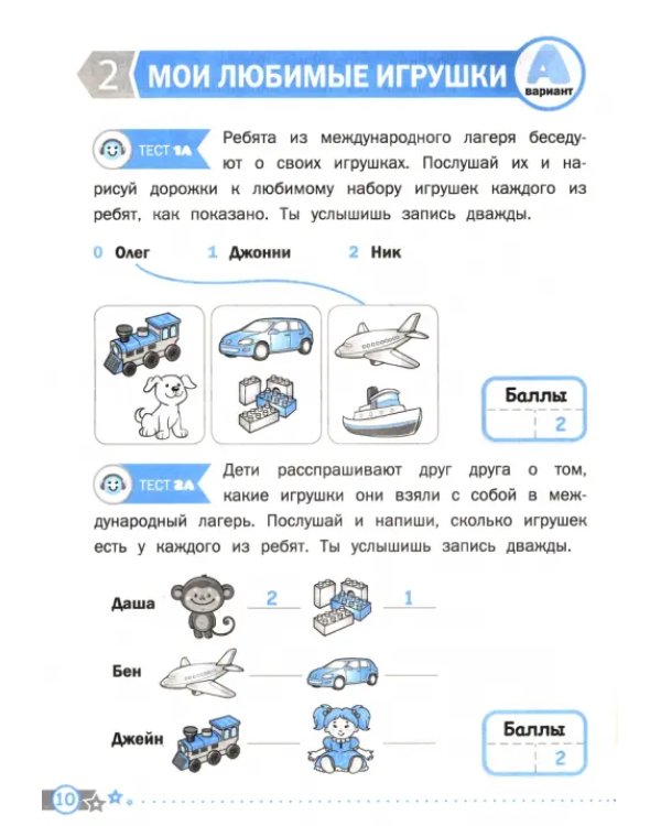 Английский язык. 2 класс. Тетрадь для проверочных работ