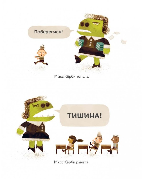 Моя учительница - монстр!