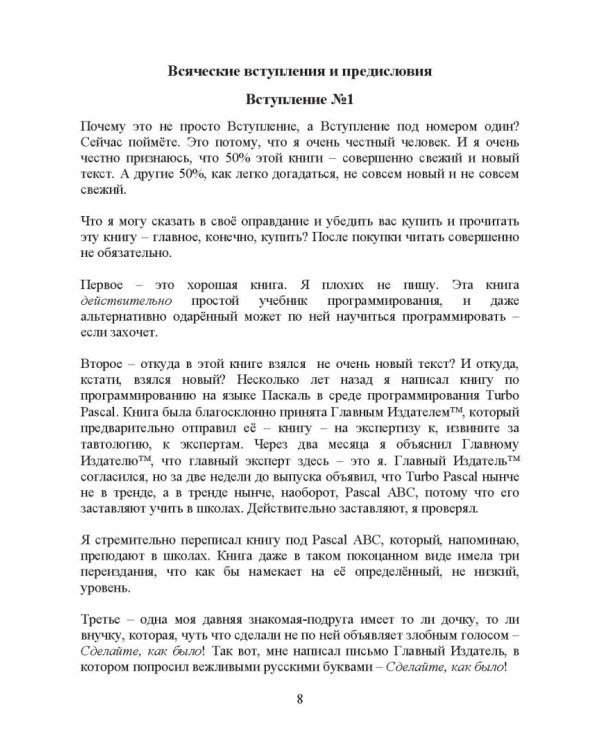 Дополнительное изображение книги «Простой учебник программирования»