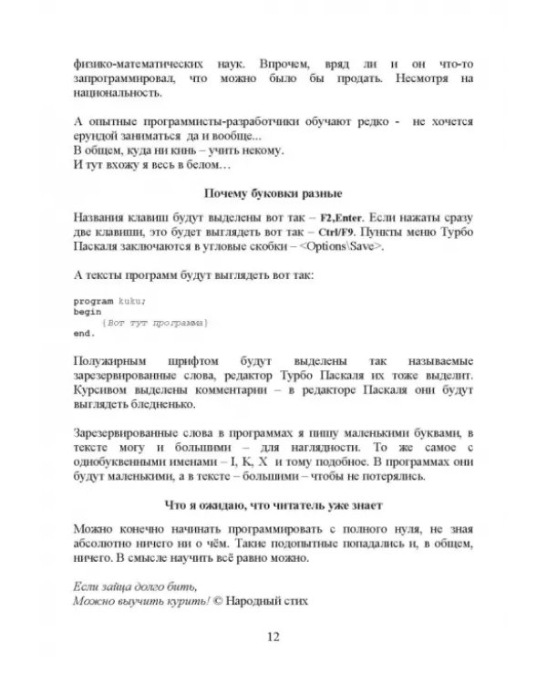 Дополнительное изображение книги «Простой учебник программирования»