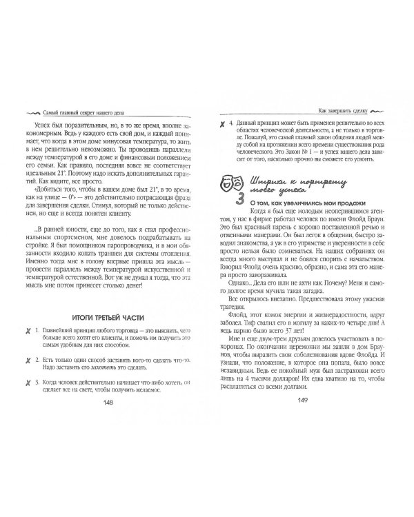 Как стать богатым и счастливым продавцом