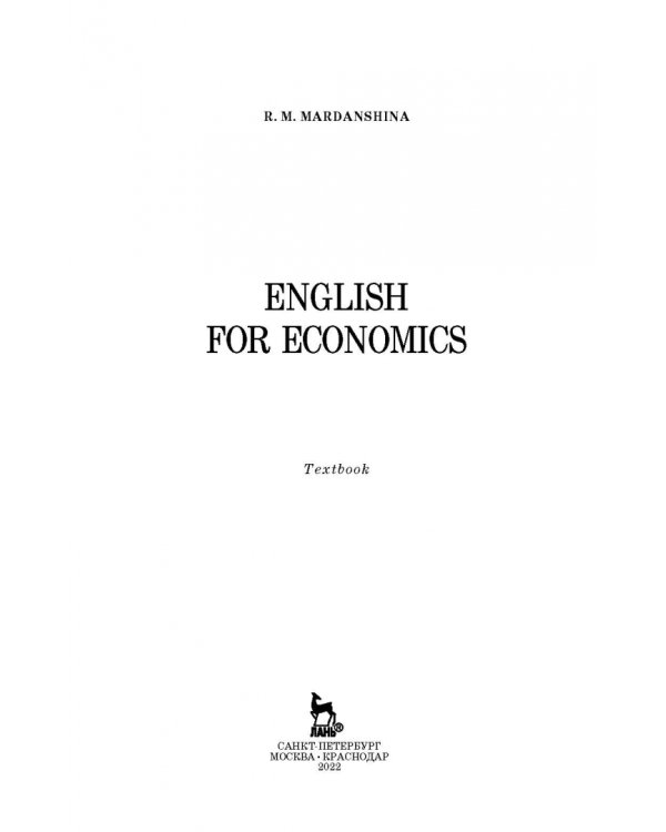 Английский язык для студентов экономического профиля. Учебное пособие