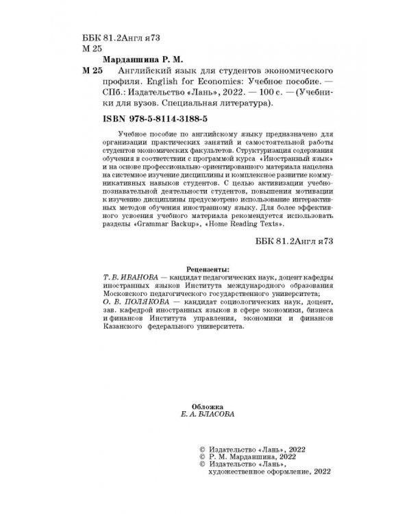 Английский язык для студентов экономического профиля. Учебное пособие