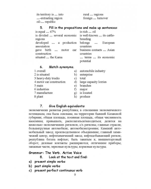Английский язык для студентов экономического профиля. Учебное пособие