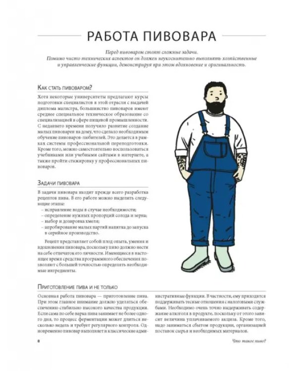 Пиво. Руководство для ценителей