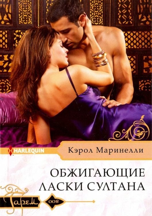 Обжигающие ласки султана