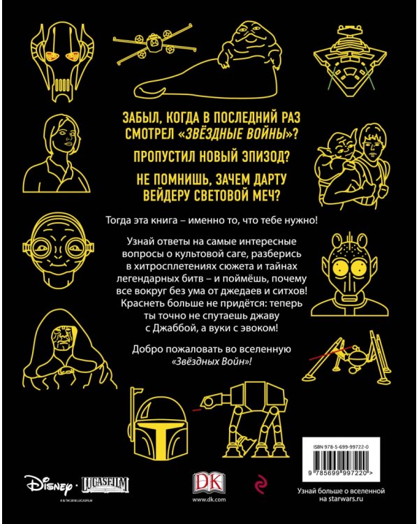 Звёздные Войны. Просто и понятно