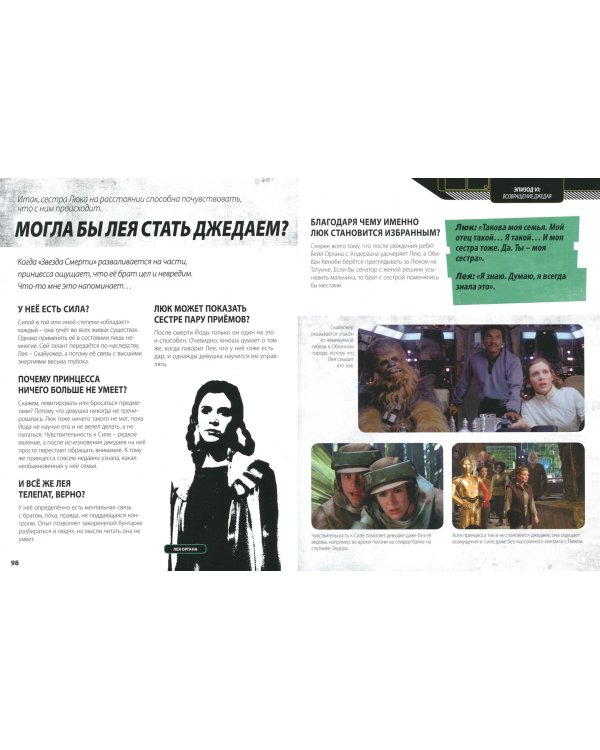 Звёздные Войны. Просто и понятно