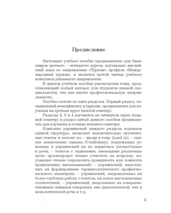 Дополнительное изображение книги «Английский язык. Учебное пособие для студентов. Часть 3»