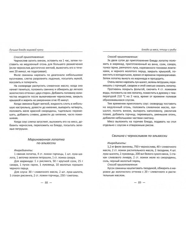 Лучшие блюда мировой кухни