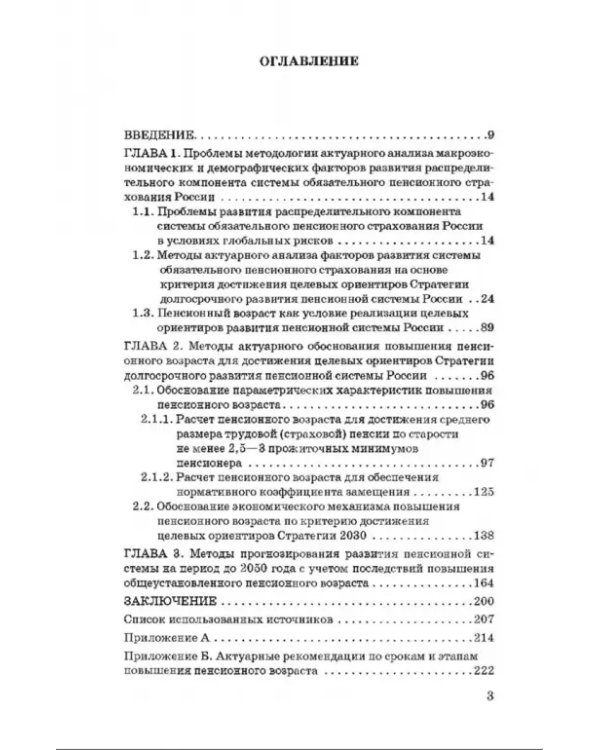 Пенсионный возраст. Актуарно-статистическое обоснование