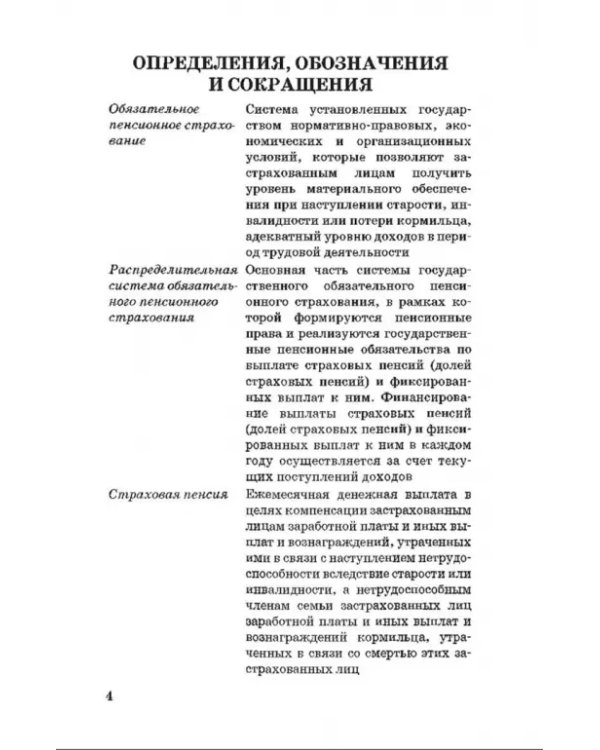 Пенсионный возраст. Актуарно-статистическое обоснование