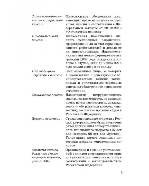 Пенсионный возраст. Актуарно-статистическое обоснование