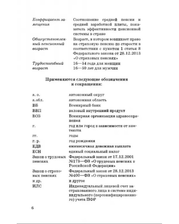 Пенсионный возраст. Актуарно-статистическое обоснование