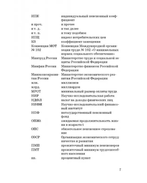 Пенсионный возраст. Актуарно-статистическое обоснование