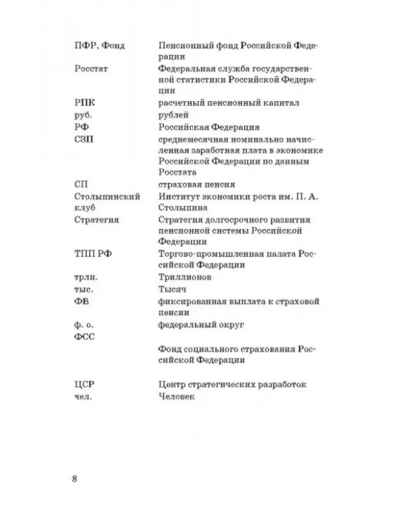 Пенсионный возраст. Актуарно-статистическое обоснование