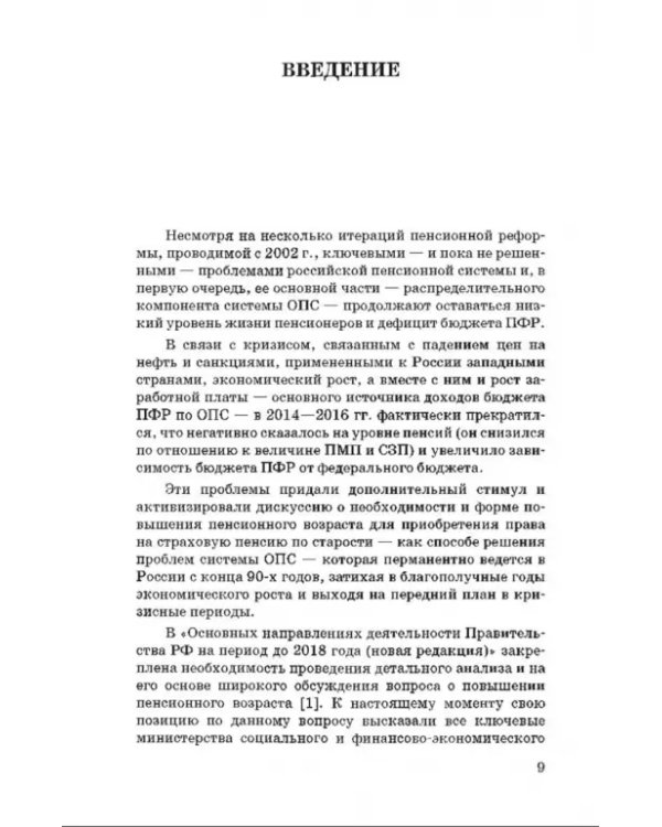 Пенсионный возраст. Актуарно-статистическое обоснование