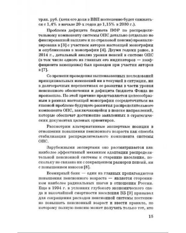 Пенсионный возраст. Актуарно-статистическое обоснование