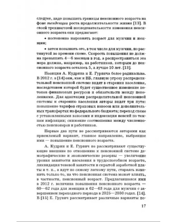 Пенсионный возраст. Актуарно-статистическое обоснование