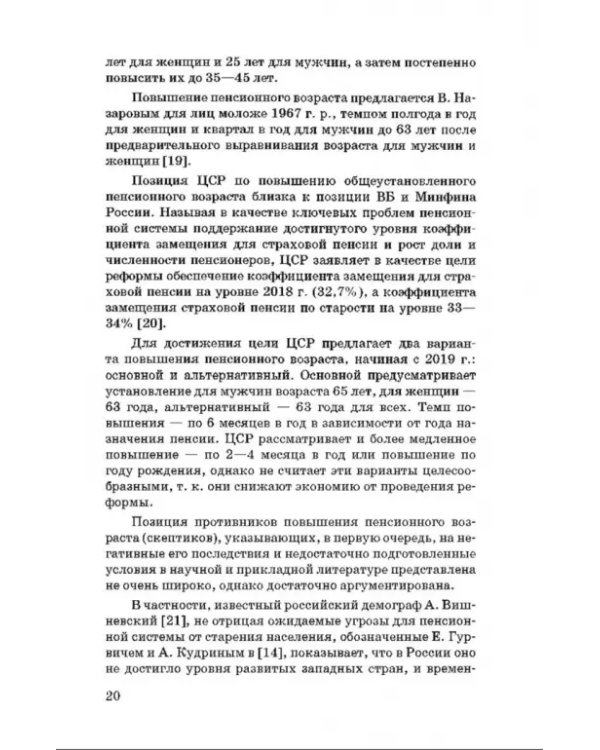 Пенсионный возраст. Актуарно-статистическое обоснование