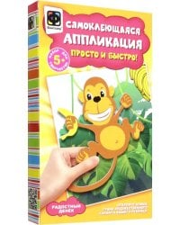 Аппликация самоклеящаяся "Радостный денек"
