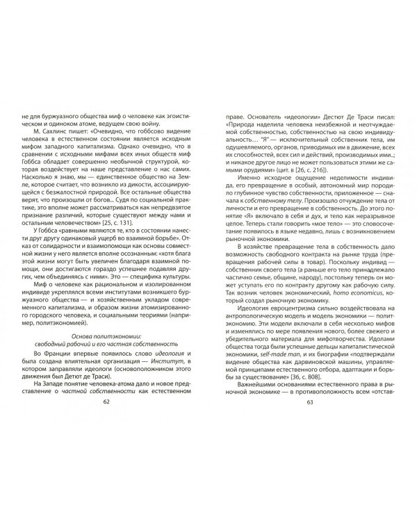 Политэкономия индустриализма: мифы и реальность