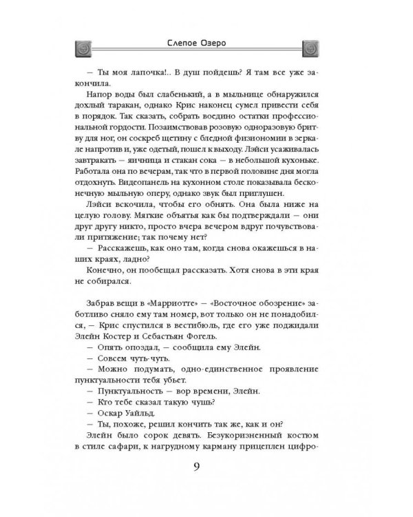 Слепое Озеро