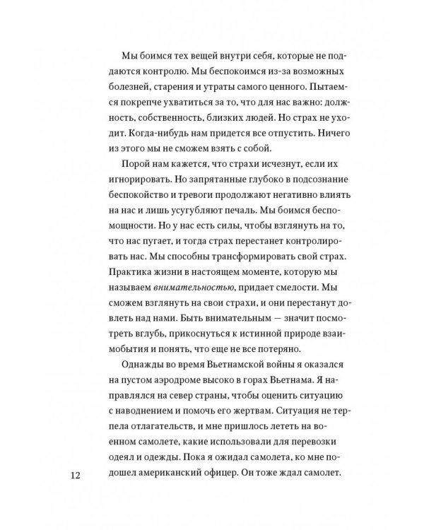 Бесстрашие. Мудрость, которая позволит вам пережить бурю