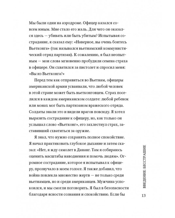 Бесстрашие. Мудрость, которая позволит вам пережить бурю