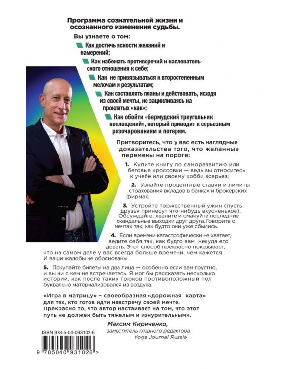 Игра в матрицу. Как идти к свое мечте, не зацикливаясь на второстепенных мелочах