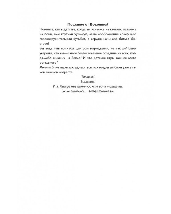 Игра в матрицу. Как идти к свое мечте, не зацикливаясь на второстепенных мелочах