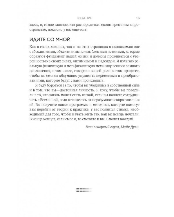 Игра в матрицу. Как идти к свое мечте, не зацикливаясь на второстепенных мелочах