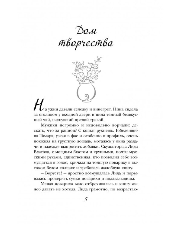 Странная женщина