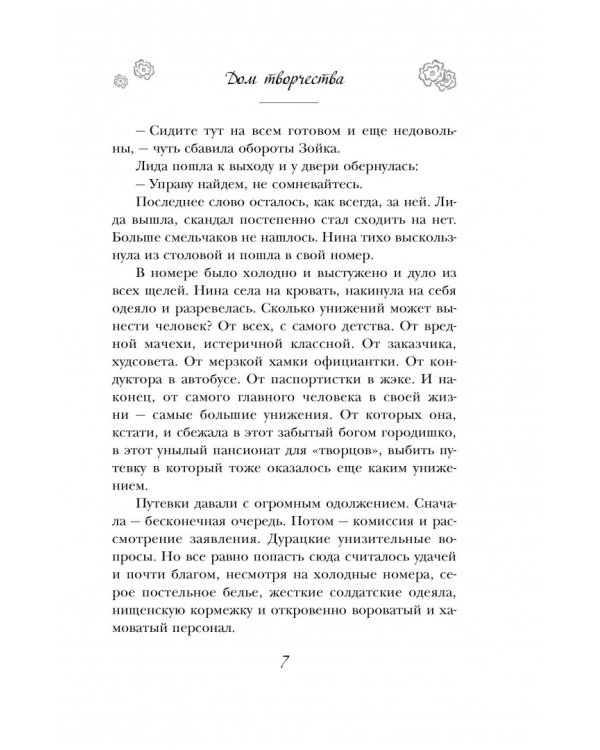 Странная женщина