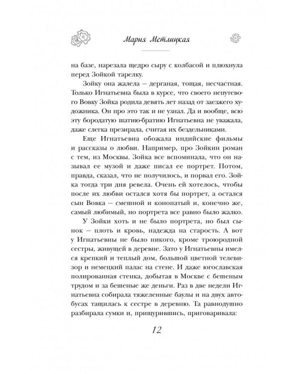 Странная женщина