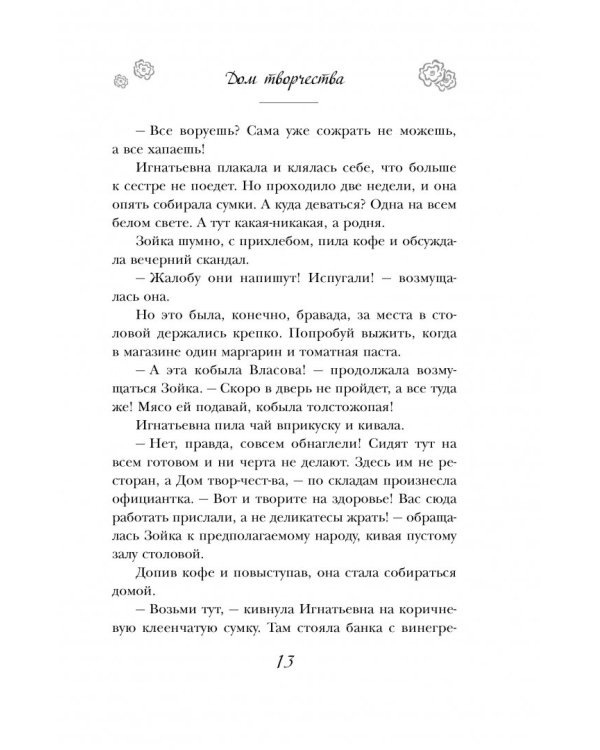 Странная женщина