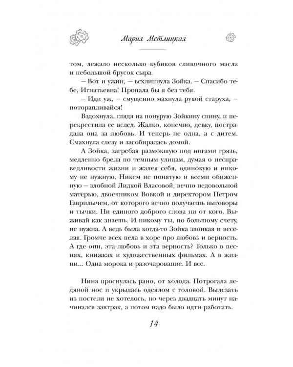 Странная женщина