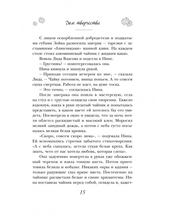 Странная женщина