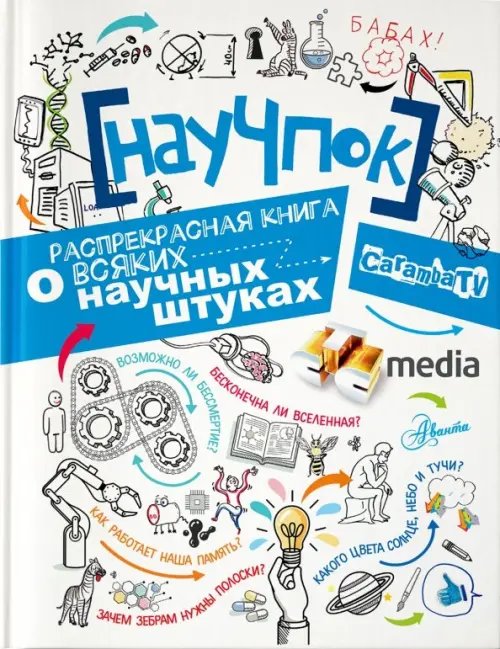 НауЧпок НауЧпок