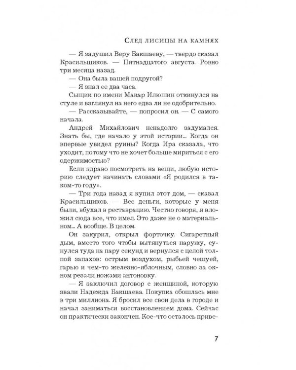 След лисицы на камнях